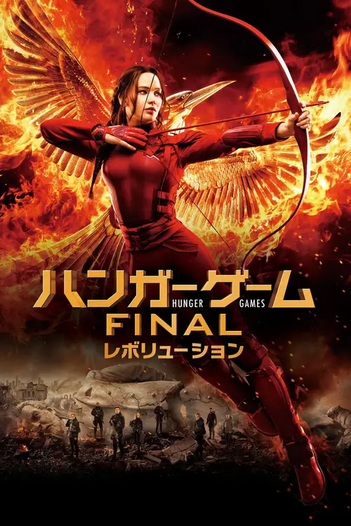 The Hunger Games: Mockingjay - Part 2 poster