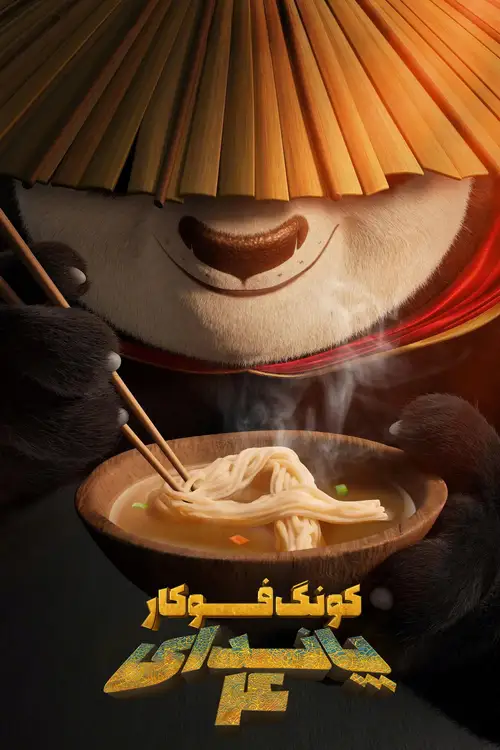 Kung Fu Panda 4 poster
