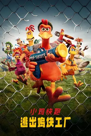 Chicken Run: Dawn of the Nugget