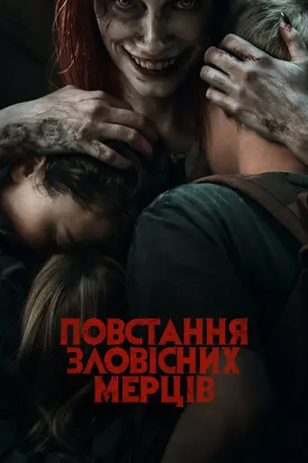 Evil Dead Rise poster