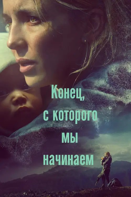 The End We Start From poster
