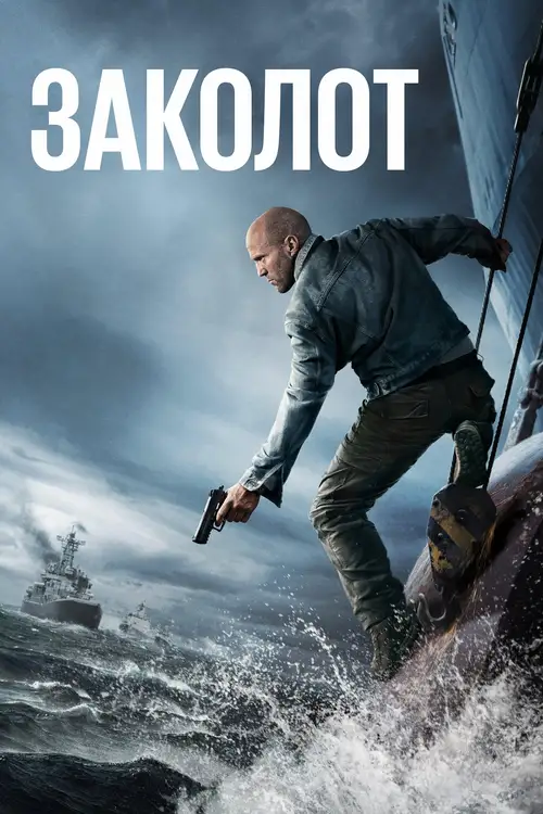 Mutiny poster