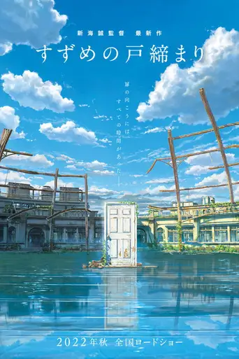 Suzume poster Suzume poster