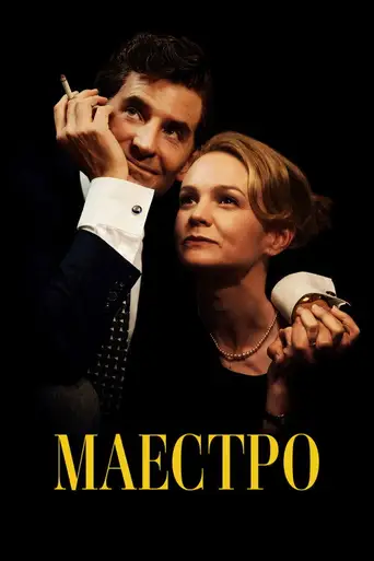 Maestro poster Maestro poster