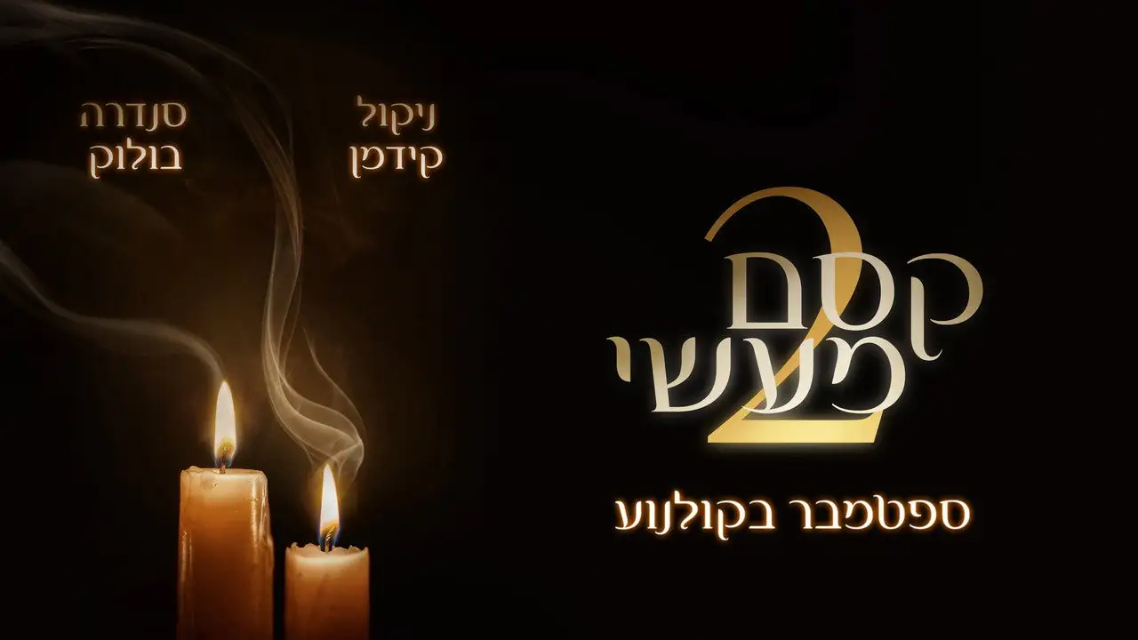 Practical Magic 2 wallpaper