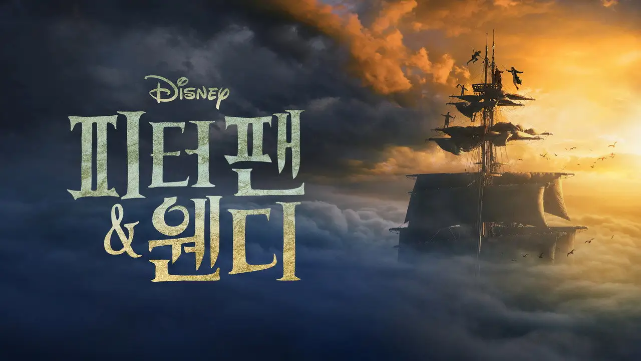 Peter Pan & Wendy wallpaper