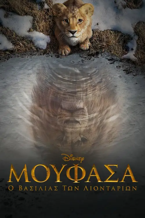 Mufasa: The Lion King poster