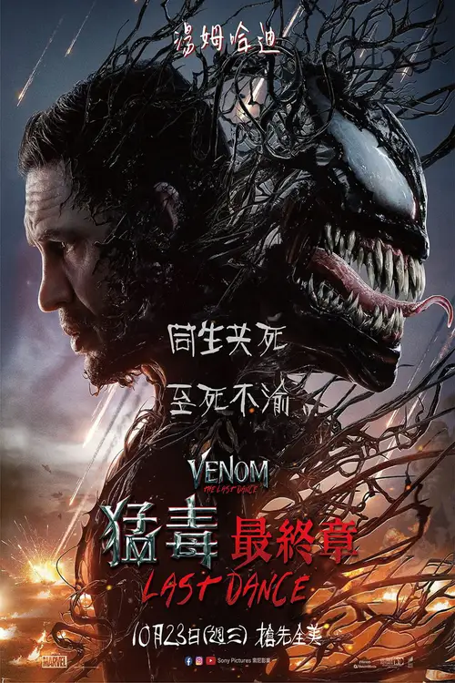Venom: The Last Dance poster