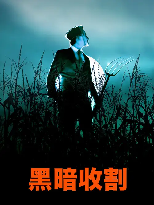 Dark Harvest poster