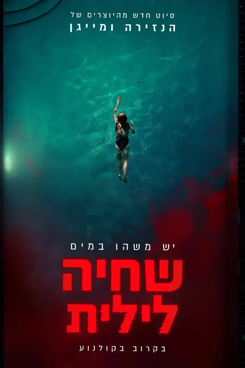 Night Swim poster
