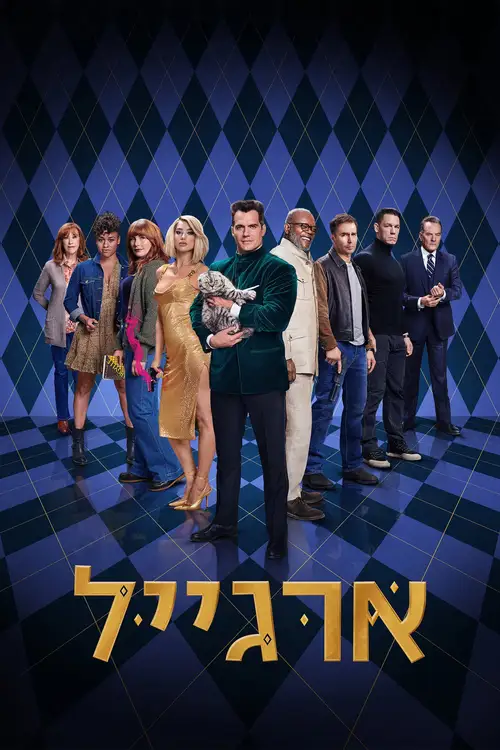 Argylle poster