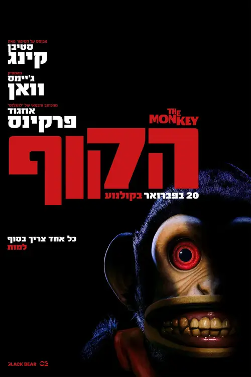 The Monkey poster