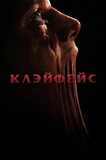 Clayface poster Clayface poster