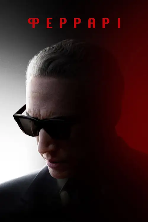 Ferrari poster