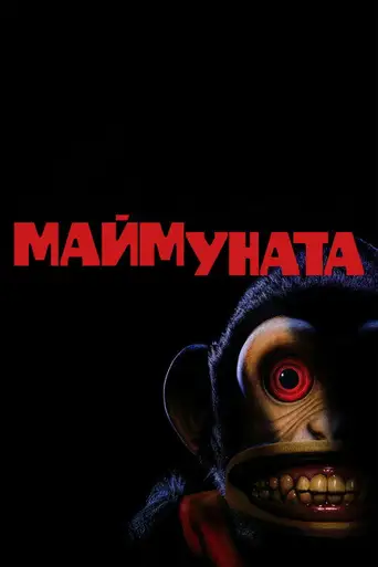 The Monkey poster