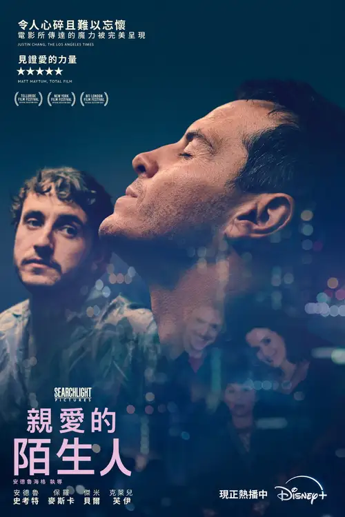 All of Us Strangers poster
