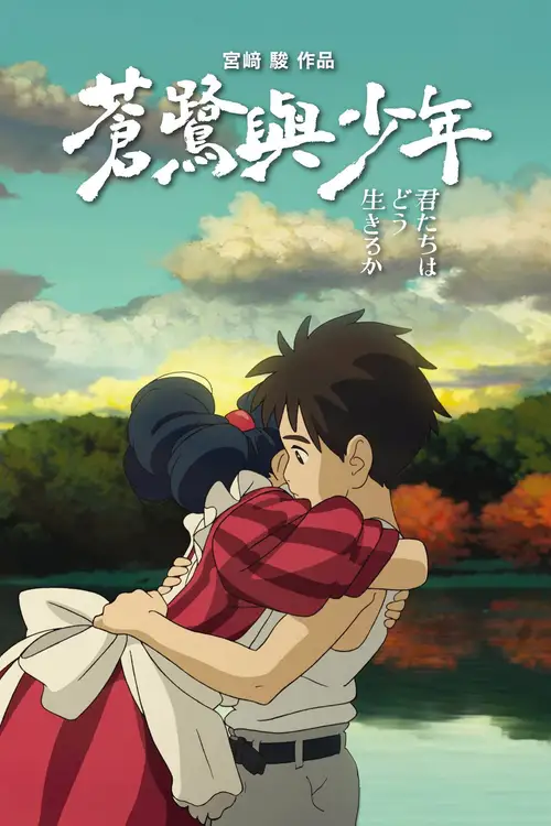 The Boy and the Heron poster