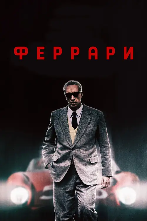 Ferrari poster