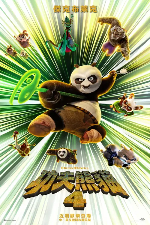 Kung Fu Panda 4 poster