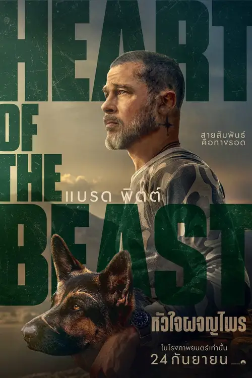 Heart of the Beast poster