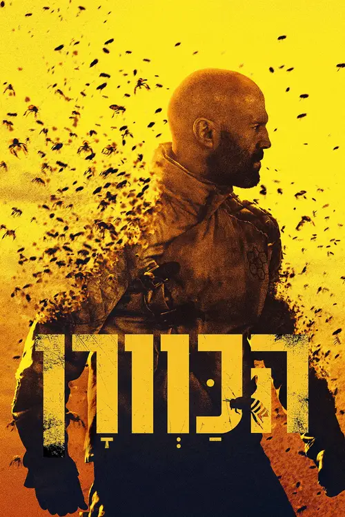 The Beekeeper poster