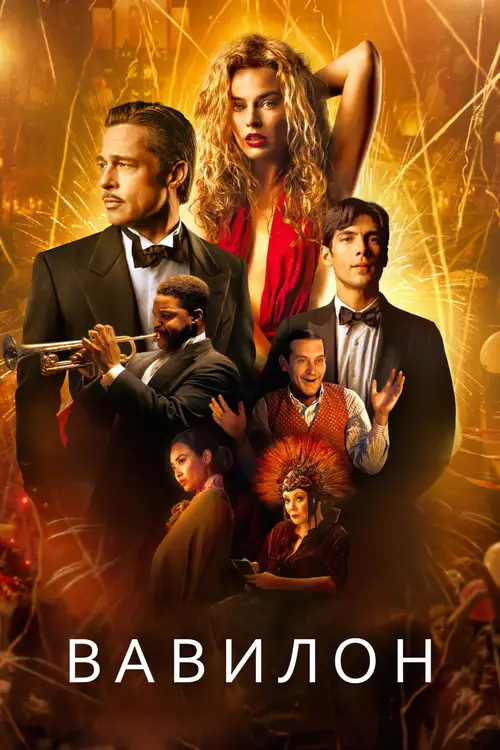 Babylon poster