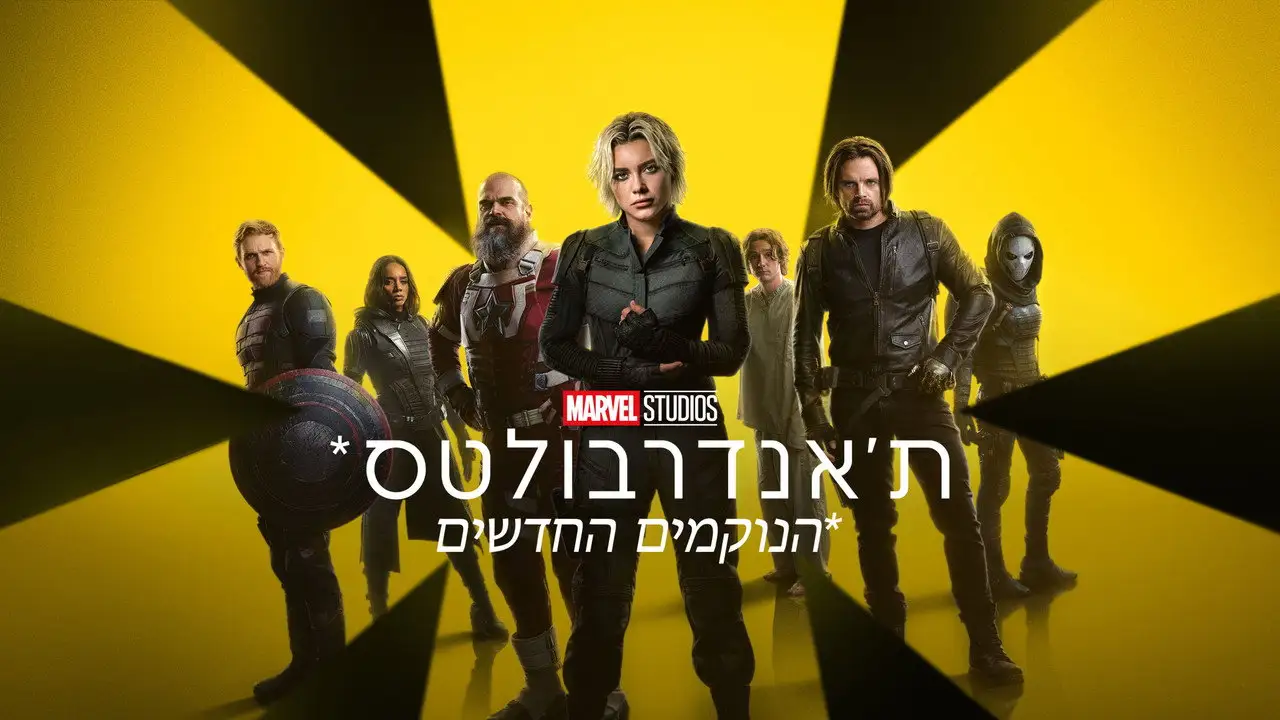 Thunderbolts* wallpaper