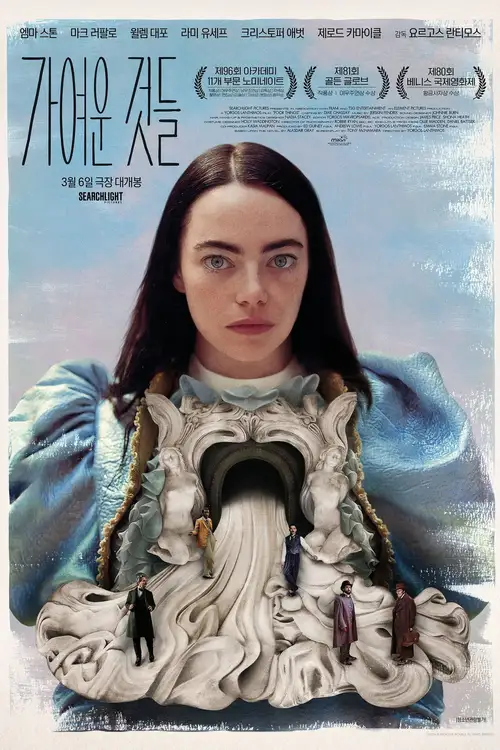 Poor Things poster