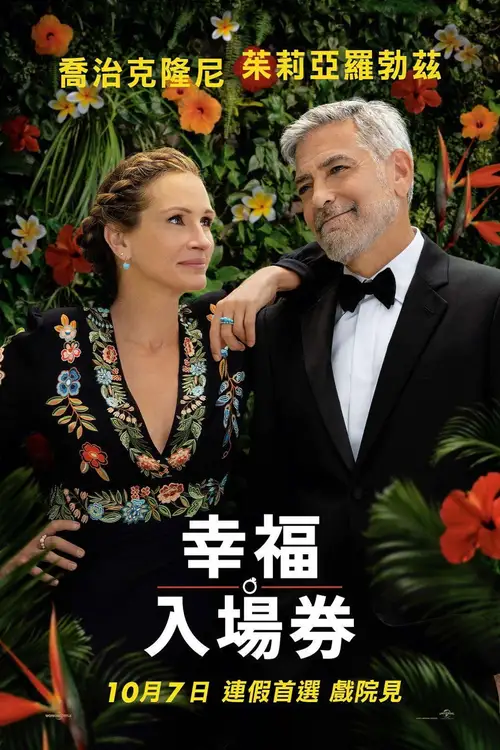 Ticket to Paradise poster