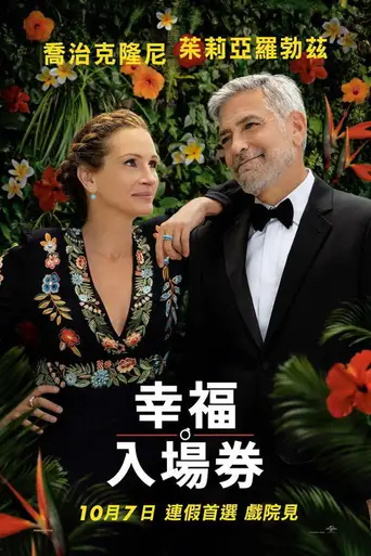 Ticket to Paradise poster