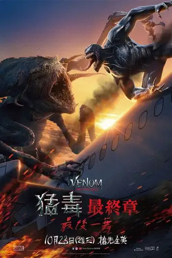 Venom: The Last Dance poster