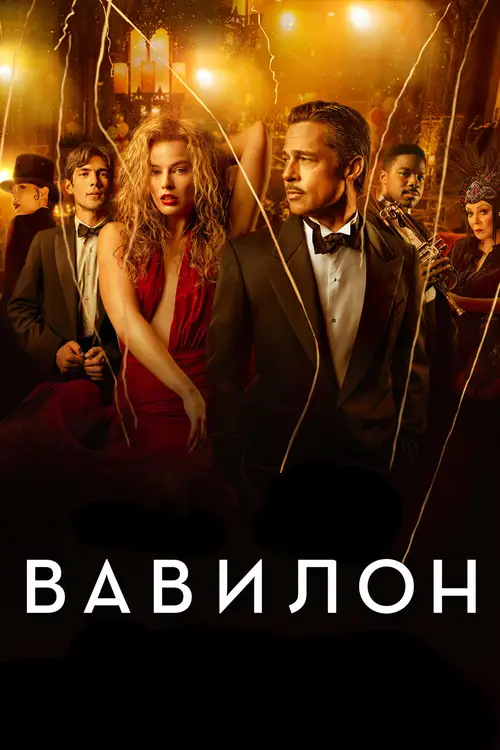 Babylon poster