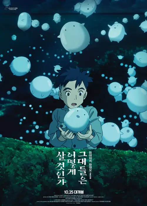 The Boy and the Heron poster