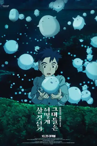 The Boy and the Heron poster The Boy and the Heron poster