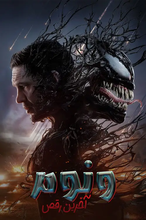 Venom: The Last Dance poster