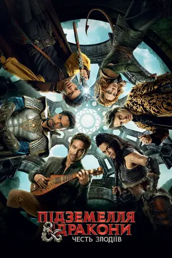 Dungeons & Dragons: Honor Among Thieves poster Dungeons & Dragons: Honor Among Thieves poster