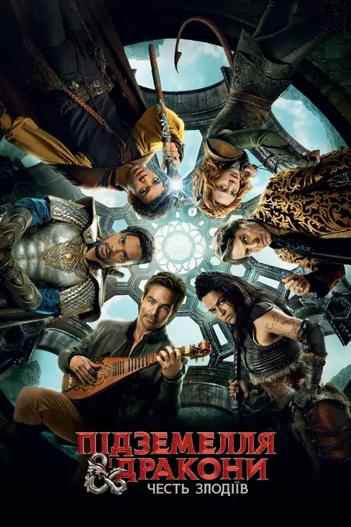 Dungeons & Dragons: Honor Among Thieves poster