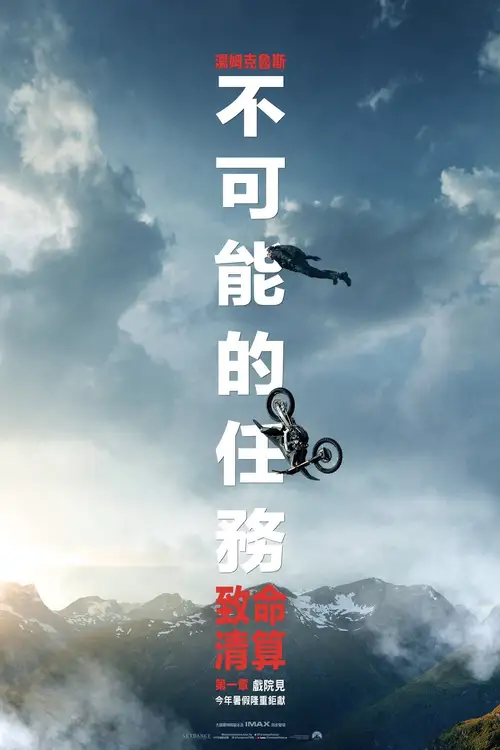 Mission: Impossible - Dead Reckoning Part One poster