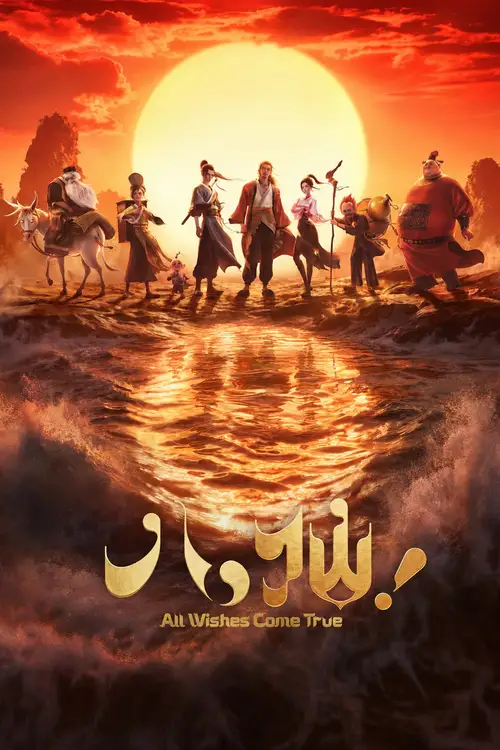 All Wishes Come True! poster