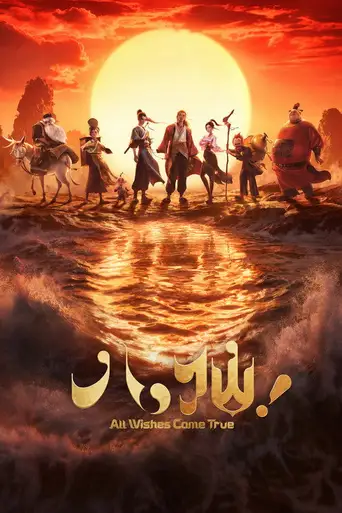 All Wishes Come True! poster