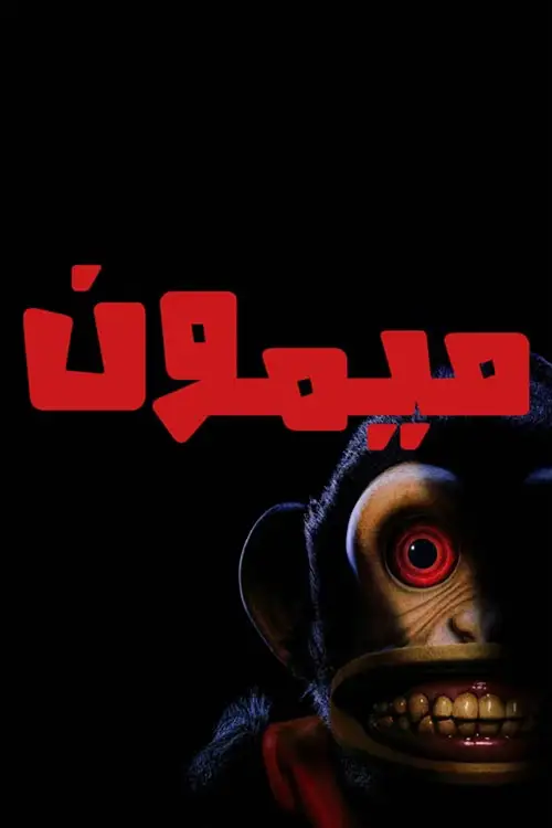 The Monkey poster