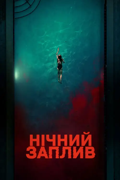 Night Swim poster