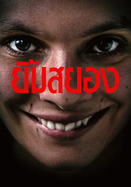 Smile poster