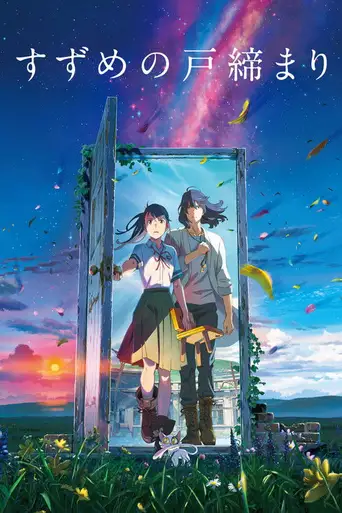 Suzume poster Suzume poster