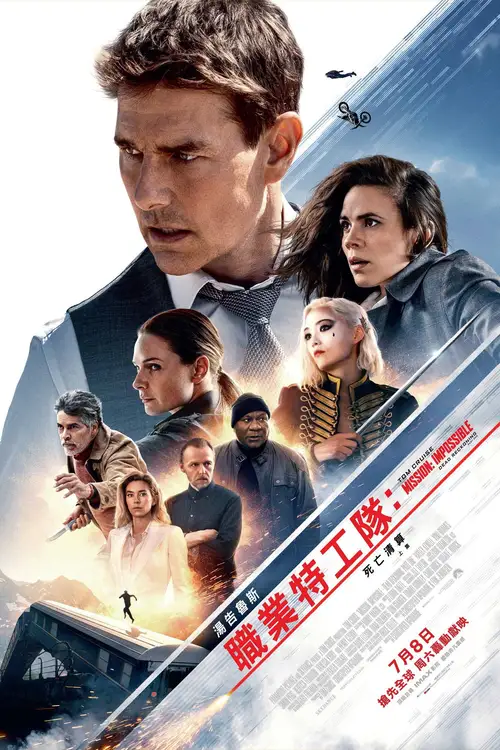 Mission: Impossible - Dead Reckoning Part One poster