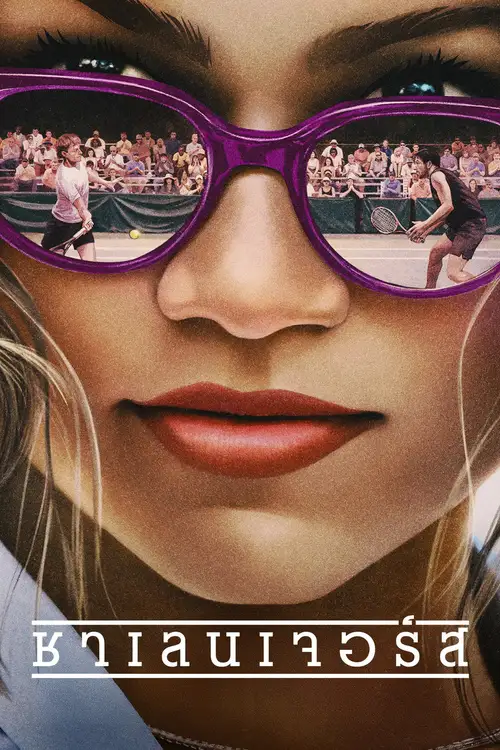 Challengers poster