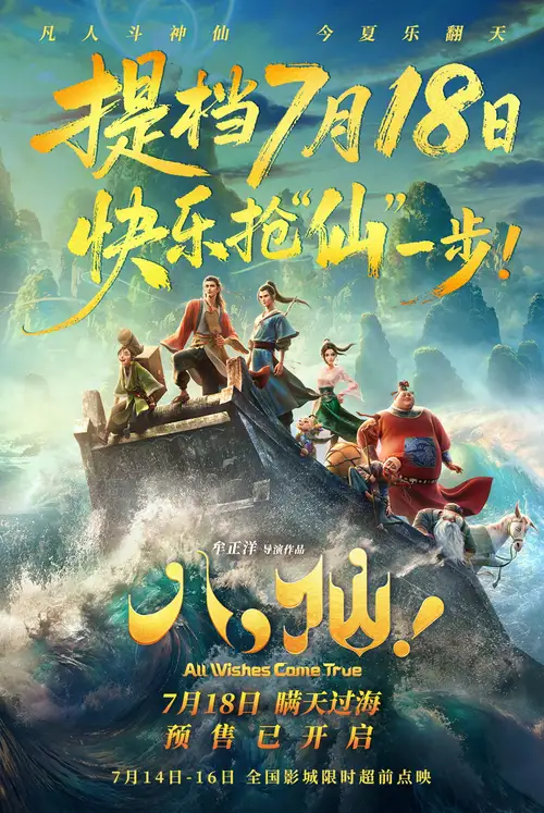 All Wishes Come True! poster