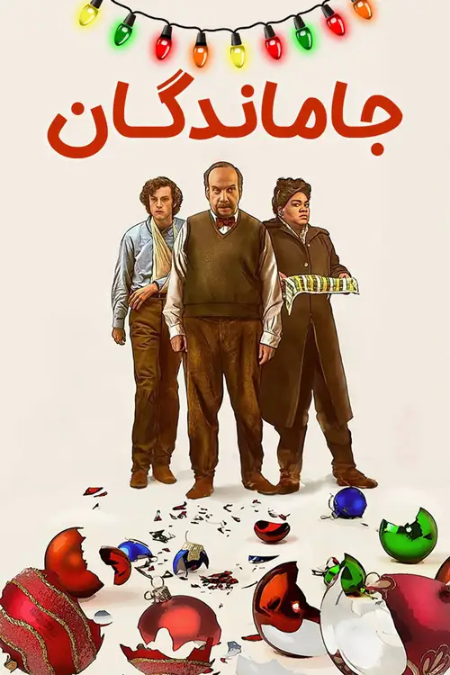 The Holdovers poster