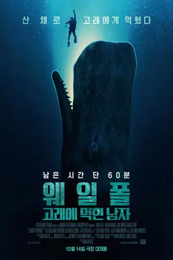 Whalefall poster Whalefall poster