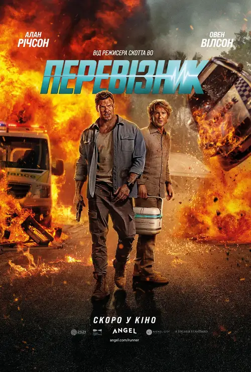 Runner poster
